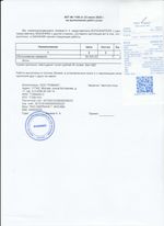 Кассовые чеки с подтверждением в Канске