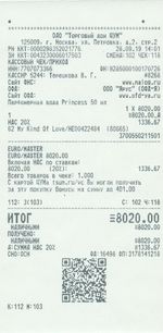 Кассовые чеки с подтверждением в Канске